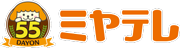ミヤテレ